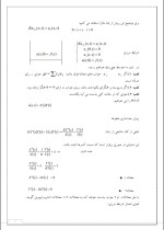 دانلود جزوه ریاضیات مهندسی رشته های فنی و ریاضی با 51 صفحه pdf-1