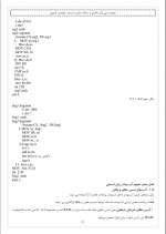 دانلود جزوه زبان ماشین و برنامه سازی سیستم با 57 صفحه pdf برای رشته کامپیوتر-1