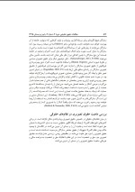 دانلود جزوه مطالعۀ تطبیقی ماهیت حقوق تصویری ستارگان در تبلیغات فیض الله جعفری با 22 صفحه pdf برای رشته حقوق-1