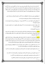 دانلود جزوه یک تا هشت حقوق مدنی حسین اعظمی با 73 صفحه pdf برای رشته حقوق-1