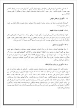 دانلود گزارش کارآموزی مرکز شماره 3 آموزش فنی و حرفه ای الزهرا با 46 صفحه word-1