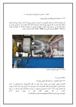 دانلود گزارش کارآموزی پالایشگاه گاز سرخون و قشم با 32 صفحه word-1