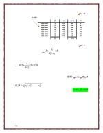 دانلود جزوه آمار و احتمالات کاربردی با 411 صفحه pdf برای رشته حسابداری-1
