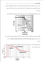 دانلود جزوه آنالیز و طراحی فیلتر بسل مرتبه 5 با 73 صفحه pdf برای رشته برق-1