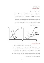 دانلود جزوه اقتصاد خرد 2 با 39 صفحه pdf برای رشته حسابداری-1