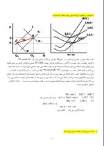 دانلود جزوه اقتصاد خرد 2 با 39 صفحه pdf برای رشته حسابداری-1