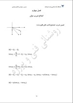 دانلود جزوه روشنایی فنی و پروژه مهندس اشکان محمدی با 174 صفحه pdf برای رشته برق-1
