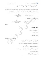 دانلود جزوه روشنایی فنی و پروژه مهندس اشکان محمدی با 174 صفحه pdf برای رشته برق-1