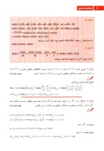 دانلود کتاب محاسبات عددی حسین فرامرزی + 707 مسئله حل شده دانشگاه ها با 354 صفحه pdf-1