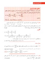 دانلود کتاب محاسبات عددی حسین فرامرزی + 707 مسئله حل شده دانشگاه ها با 354 صفحه pdf-1