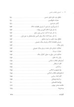 دانلود کتاب آشنایی با انقلاب اسلامی ایران جواد منصوری با 272 صفحه pdf-1