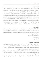 دانلود کتاب اصول و فنون مدیریت علی حسین امامی با 136 صفحه pdf-1
