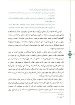 دانلود کتاب اندیشه اسلامی 1 دکتر ابوالحسن غفاری با 208 صفحه pdf-1