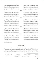 دانلود کتاب برگزیده متون ادب فارسی جلیل تجلیل ویراست سوم با 264 صفحه pdf-1