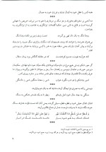 دانلود کتاب برگزیده متون ادب فارسی جلیل تجلیل ویراست سوم با 264 صفحه pdf-1