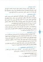 دانلود کتاب تاریخ تحلیلی صدر اسلام سعید روحانی با 207 صفحه pdf-1