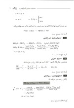 دانلود کتاب حل مسائل برگزیده شیمی خوشخوان با 302 صفحه pdf-1