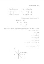 دانلود راهنما و حل المسائل پژوهش عملیاتی محمدرضا مهرگان با 297 صفحه pdf-1