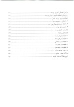 دانلود کتاب راهنمای کامل مبانی مدیریت دولتی 1 دانشگاه پیام نور با 192 صفحه pdf-1