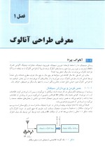 دانلود کتاب طراحی مدارهای مجتمع آنالوگ CMOS بهزاد رضوی به زبان فارسی با 847 صفحه pdf-1