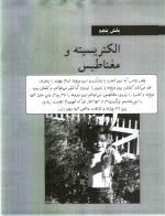 دانلود کتاب فیزیک عمومی پل جی هیوئیت جلد سوم ترجمه فارسی با 336 صفحه pdf-1