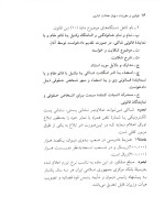دانلود کتاب قوانین و مقررات جدید دیوان عدالت اداری 1401 جهانگیر منصور با 123 صفحه pdf-1