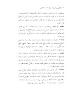 دانلود کتاب قوانین و مقررات جدید دیوان عدالت اداری 1401 جهانگیر منصور با 123 صفحه pdf-1