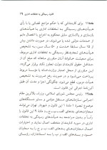 دانلود کتاب قوانین و مقررات مربوط به تخلفات اداری جهانگیر منصور با 210 صفحه pdf-1