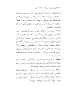 دانلود کتاب قوانین و مقررات مربوط به تخلفات اداری جهانگیر منصور با 210 صفحه pdf-1