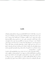 دانلود کتاب مبانی اقتصاد مسعود نیلی با 262 صفحه pdf-1