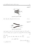 دانلود کتاب و حل المسائل نیروگاه های حرارتی محمدالوکیل با 432 صفحه pdf-1