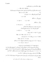 دانلود کتاب نظریه اعداد مریم میرزاخانی و رویا بهشتی زواره با 292 صفحه pdf-1