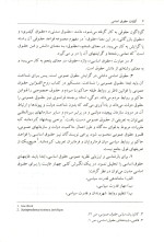 دانلود pdf کتاب کلیات حقوق اساسی محمدرضا ویژه با 307 صفحه کامل-1