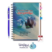 دانلود کتاب و حل المسائل نیروگاه های حرارتی محمدالوکیل با 432 صفحه pdf