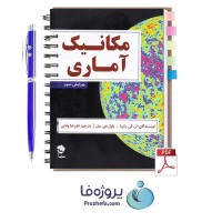 دانلود کتاب مکانیک آماری پتریا ویرایش سوم ترجمه فارسی با 434 صفحه pdf