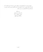 دانلود کتاب اصول و مبانی زراعت محمدرضا خواجه پور (نگارش چهارم) با 621 صفحه pdf-1