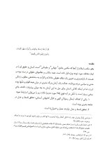دانلود کتاب حقوق اجتماعی و سیاسی در اسلام حسین جوان آراسته با 236 صفحه pdf-1
