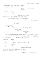دانلود حل المسائل حسابداری صنعتی 2 جمشید اسکندری با 127 صفحه pdf-1