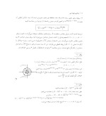 دانلود کتاب ریاضی مهندسی فرزین حاجی جمشیدی با 451 صفحه pdf-1
