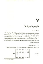 دانلود کتاب ریاضیات عمومی و کاربردهای آن جلد 2 پورکاظمی با 703 صفحه pdf-1