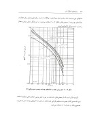دانلود کتاب سازه های انتقال آب دکتر بیرامی با 462 صفحه pdf-1
