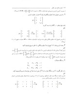 دانلود کتاب حل المسائل جبر خطی هافمن به زبان فارسی با 208 صفحه pdf-1