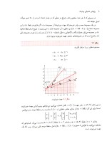 دانلود کتاب پژوهش عملیاتی پیشرفته محمدرضا مهرگان با 280 صفحه pdf-1