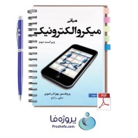دانلود کتاب مبانی میکروالکترونیک بهزاد رضوی ترجمه محمود دیانی با 1000 صفحه pdf