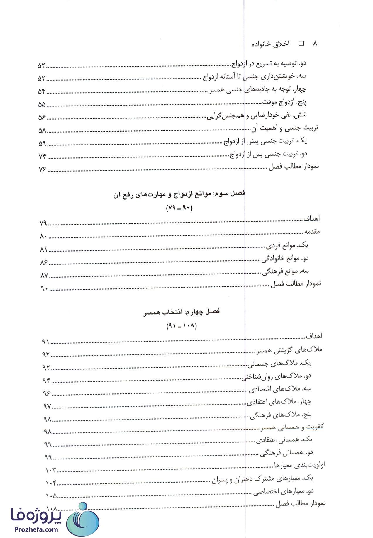 دانلود فایل pdf کتاب اخلاق خانواده زهرا آیت اللهی-2