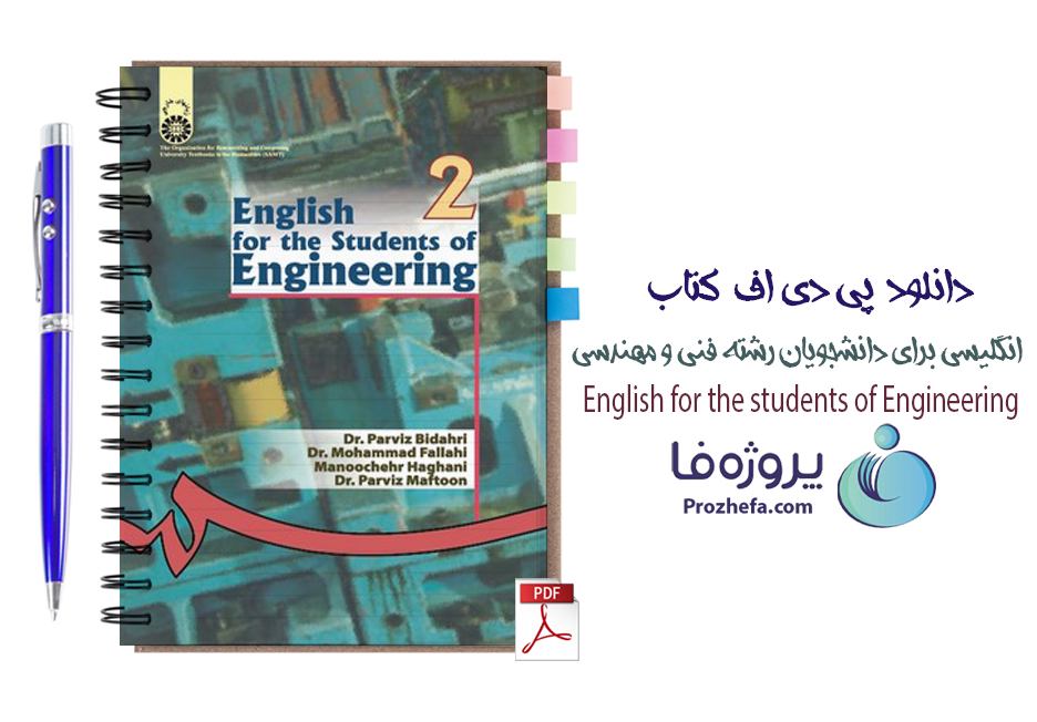 دانلود کتاب انگلیسی برای دانشجویان رشته فنی و مهندسی