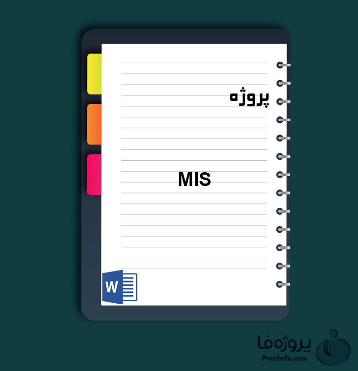 دانلود پروژه MIS با 61 صفحه word برای رشته مدیریت