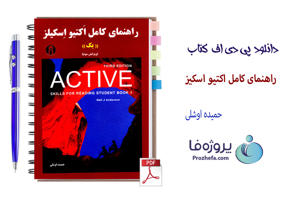 دانلود راهنما و ترجمه اکتیو اسکیز ACTIVE Skills for Reading 1 با 209 صفحه pdf